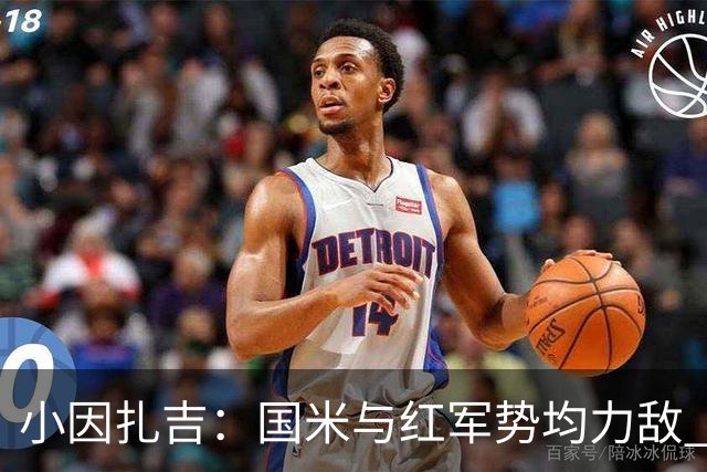小因扎吉：国米与红军势均力敌 我们两回合都很好